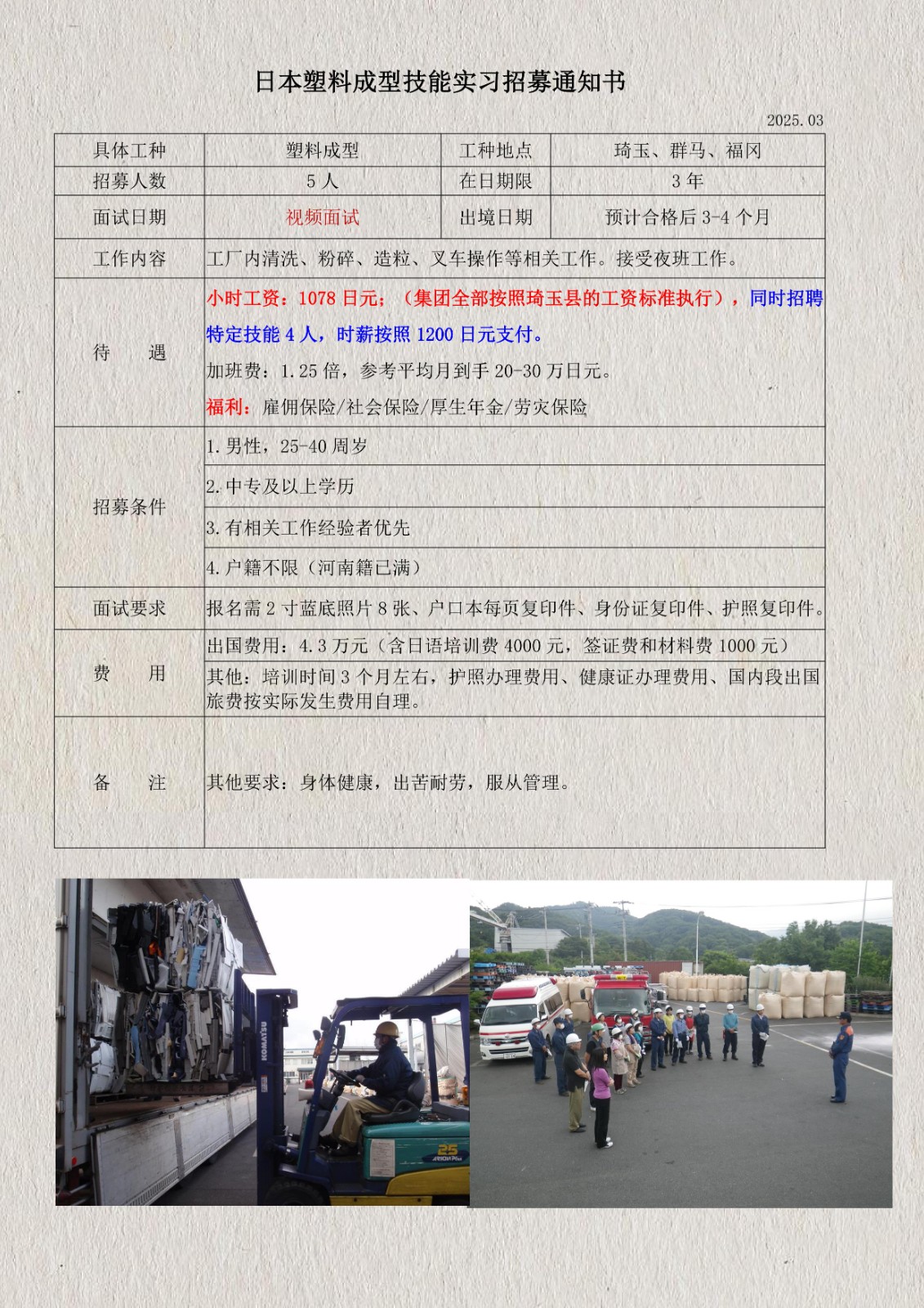 日本塑料顆粒技能實習招募通知書(琦玉、群馬、福岡)_1.jpg